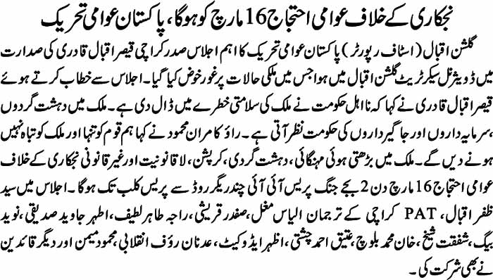 تحریک منہاج القرآن Pakistan Awami Tehreek  Print Media Coverage پرنٹ میڈیا کوریج Daily Jahan-e-Pakistan Page 2